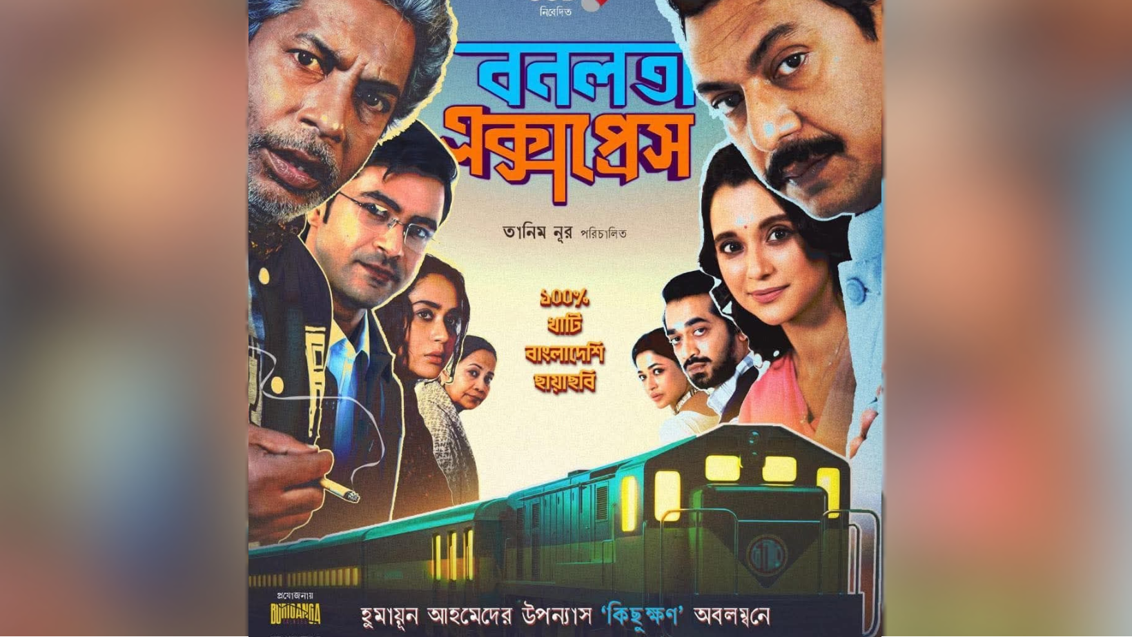Eid screening of ‘Bonolota Express’ cancelled in Brahmanbaria