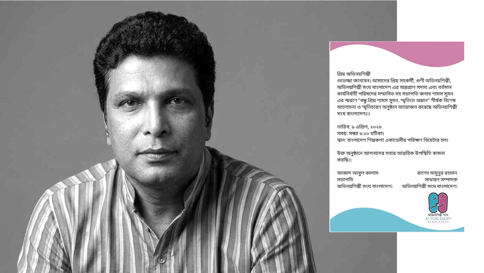 Actors Equity Bangladesh to hold memorial for Shams Sumon