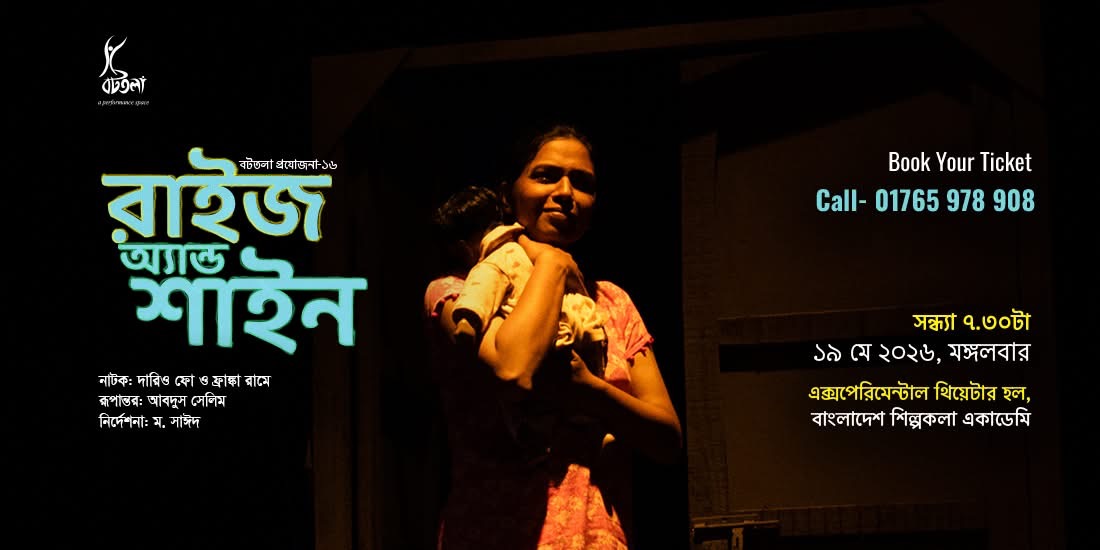 BotTala revives ‘Rise and Shine’ at Shilpakala