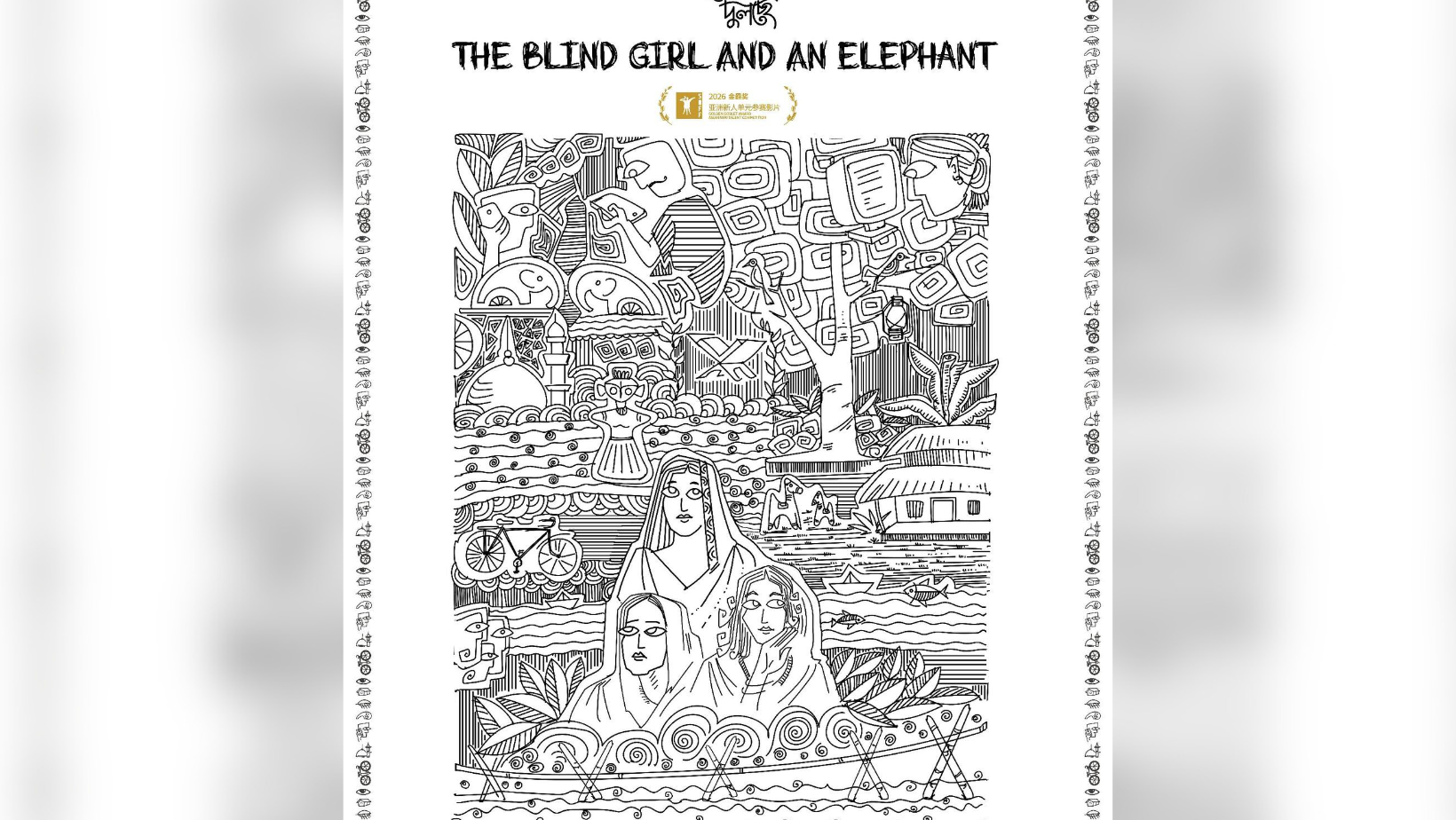 Bangladeshi film ‘The Blind Girl and an Elephant’ selected for Shanghai Film Festival