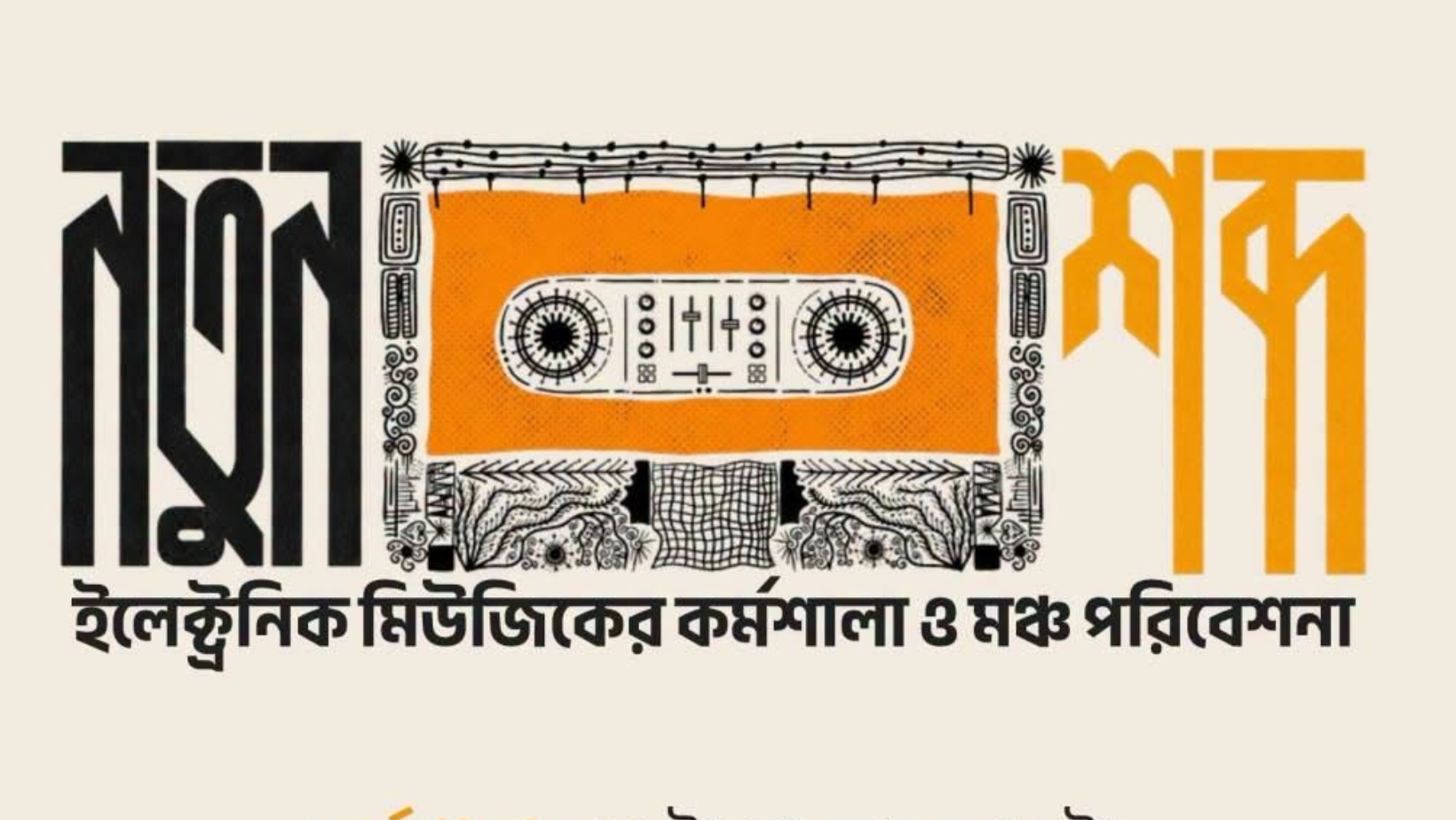 Shilpakala Academy hosts electronic music workshop and live show