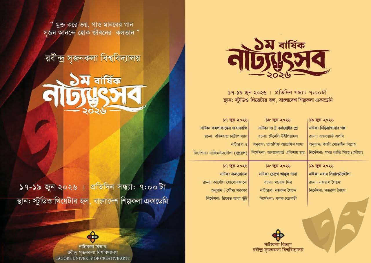 Six plays to feature at Rabindra Srijankala University theatre festival