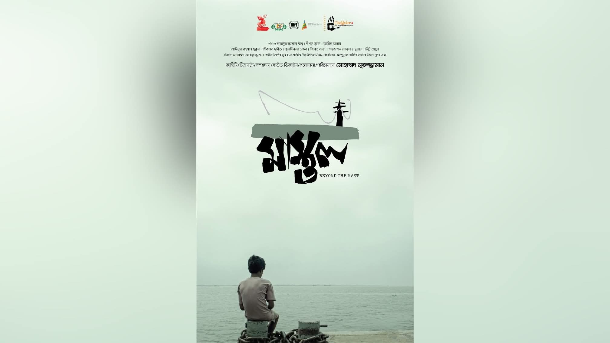 ‘Mastul’ opens in five cinemas across Bangladesh today