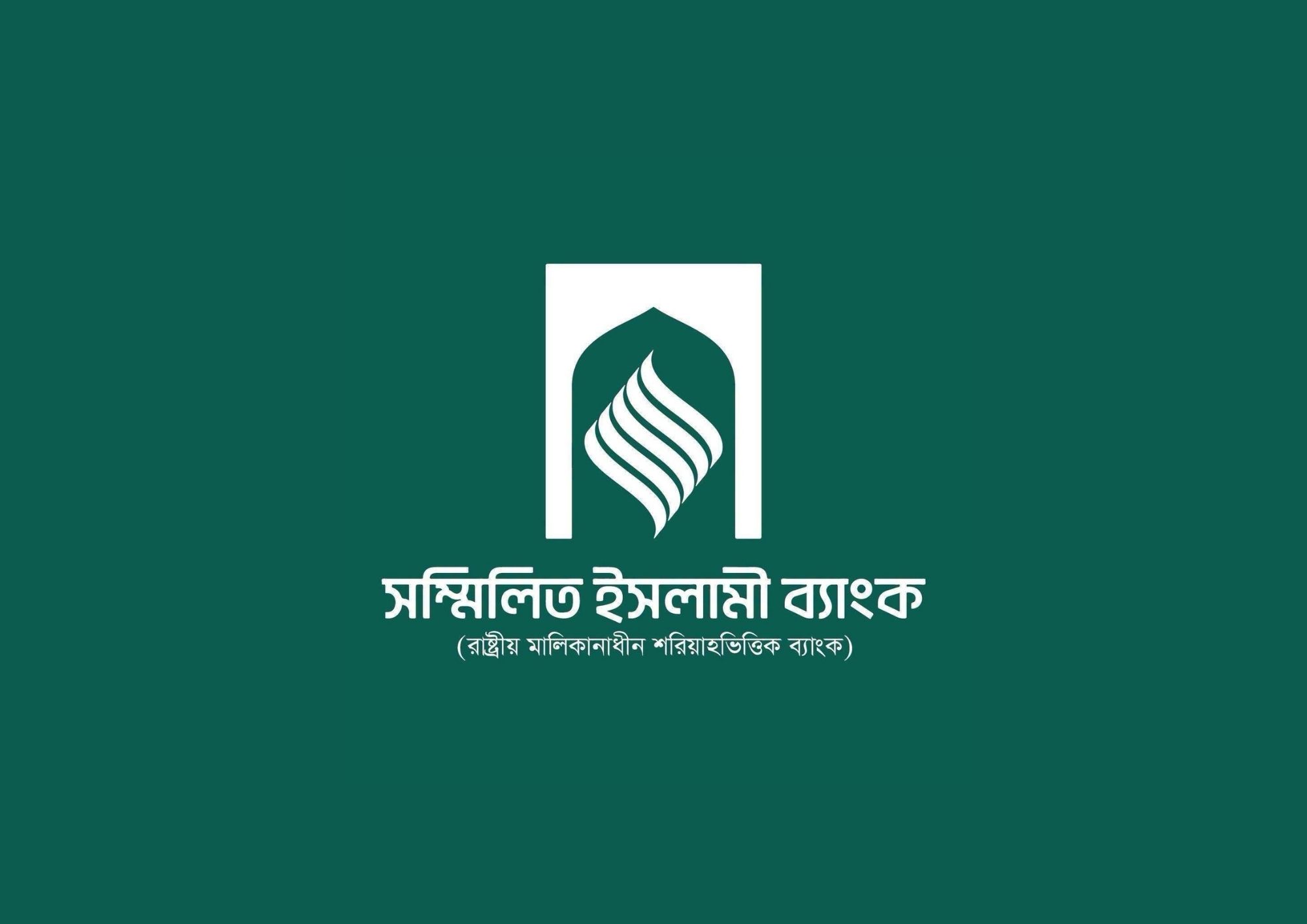 Sammilito Islami Bank’s depositors can withdraw money from Sep 7
