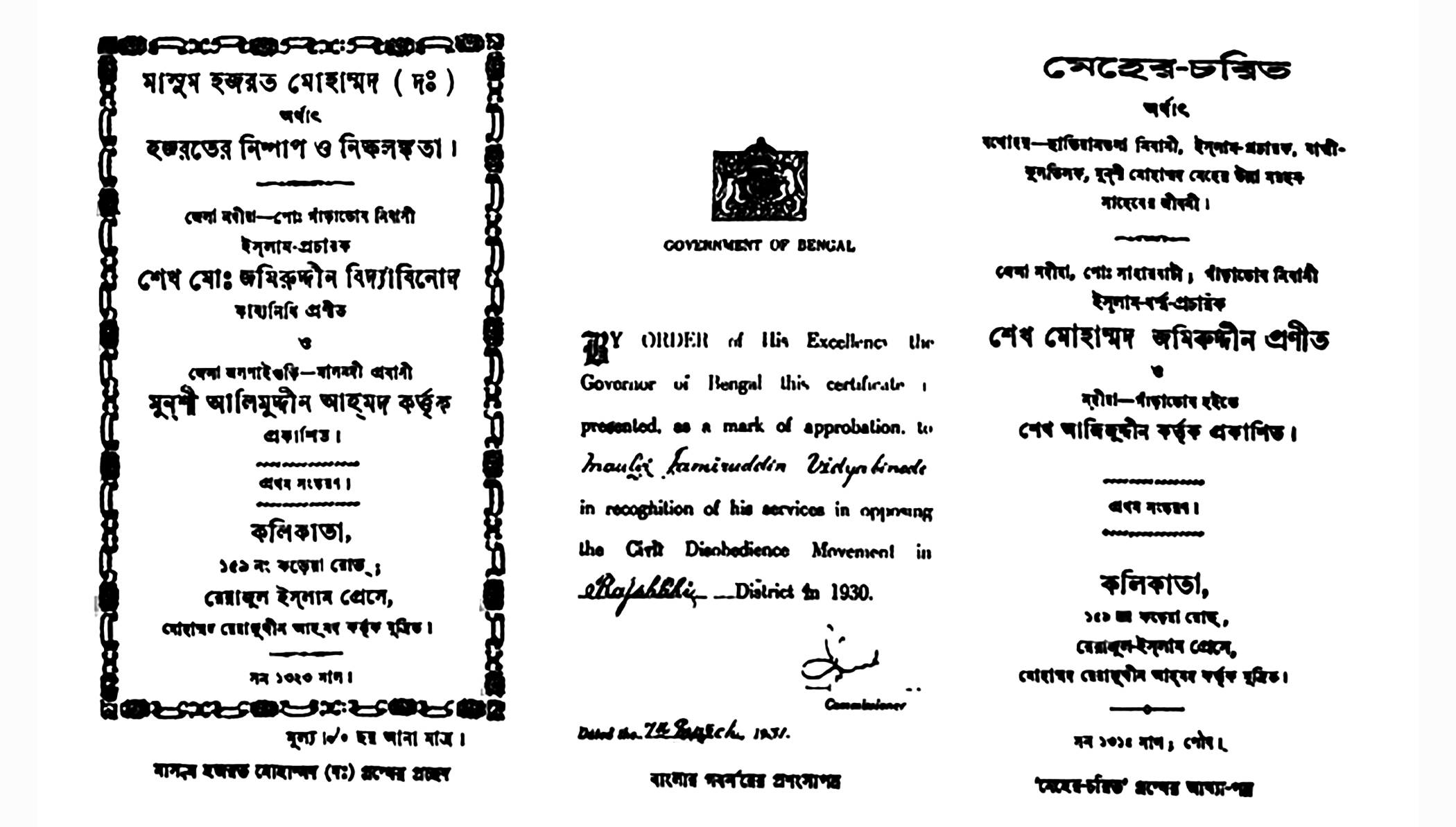 Munshi Meherullah of Jessore and religious identity in 19th century Bengal