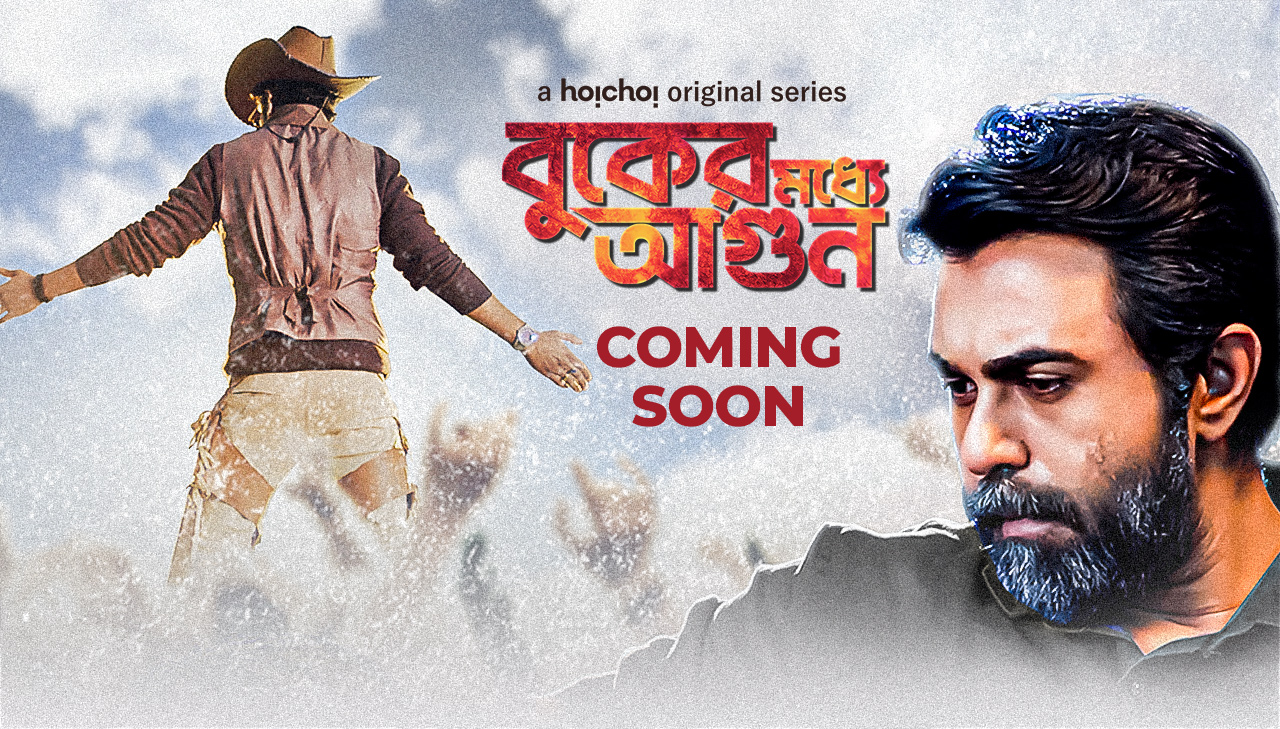 Release date of ‘Buker Moddhe Agun’ pushed back