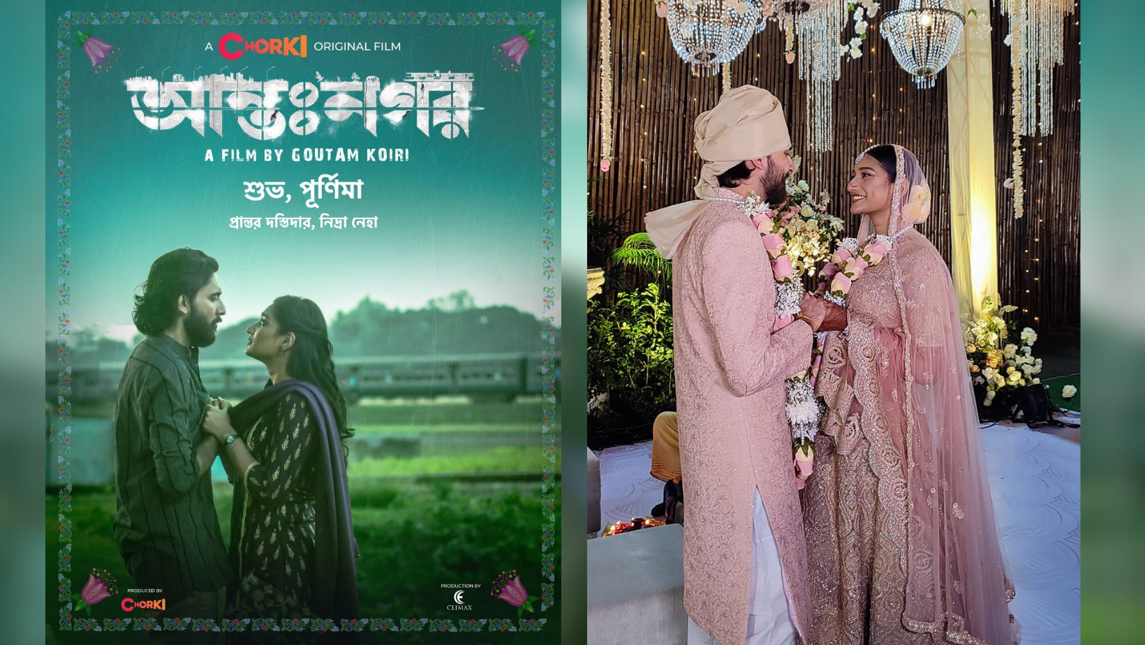 When the reel pair became a real-life couple