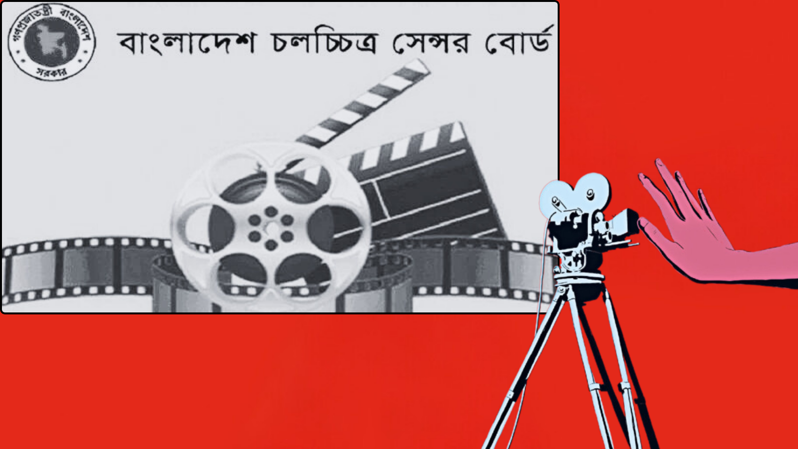 Interim government to reshuffle Bangladesh Film Censor Board
