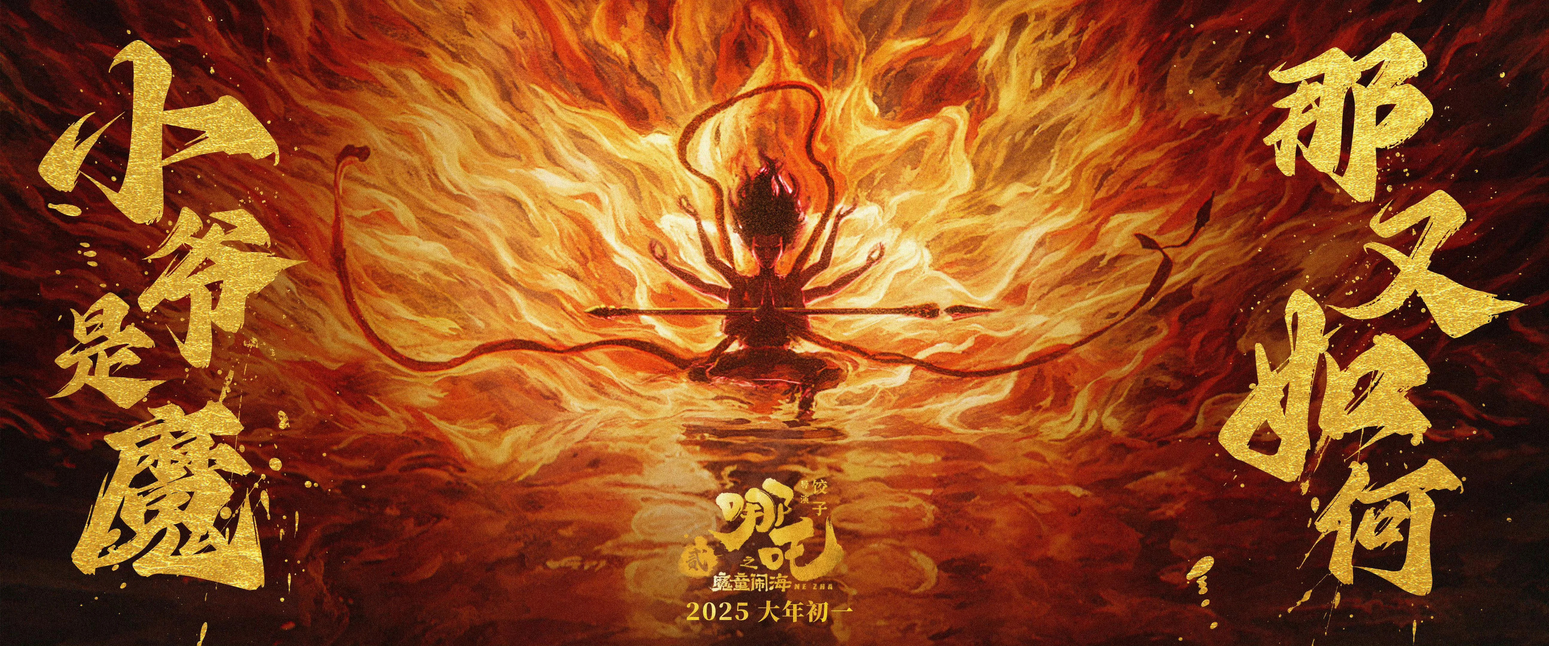 'Ne Zha 2' becomes China's highest-grossing film amid Lunar New Year boom