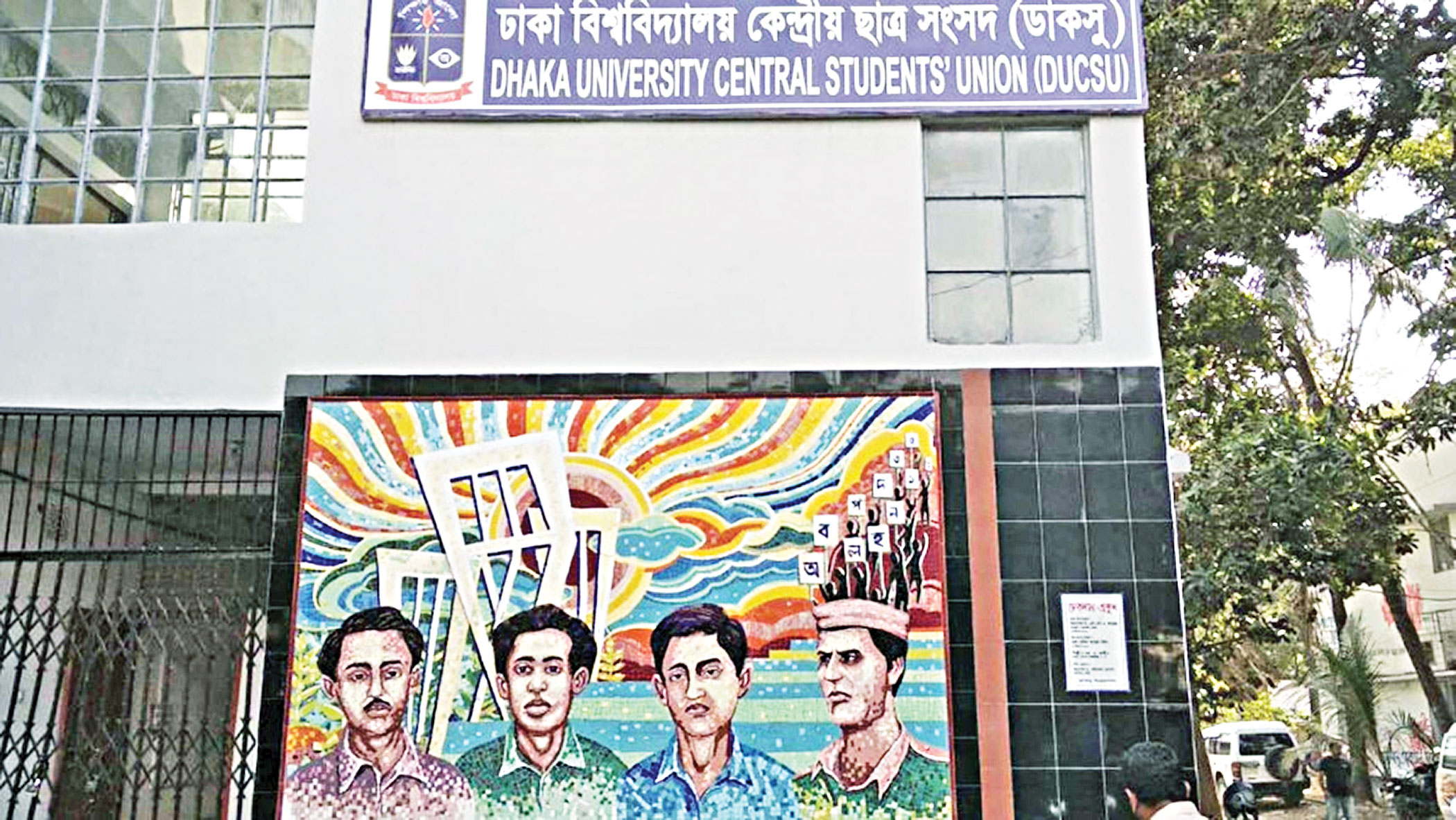 DU must not be turned into a battleground for history