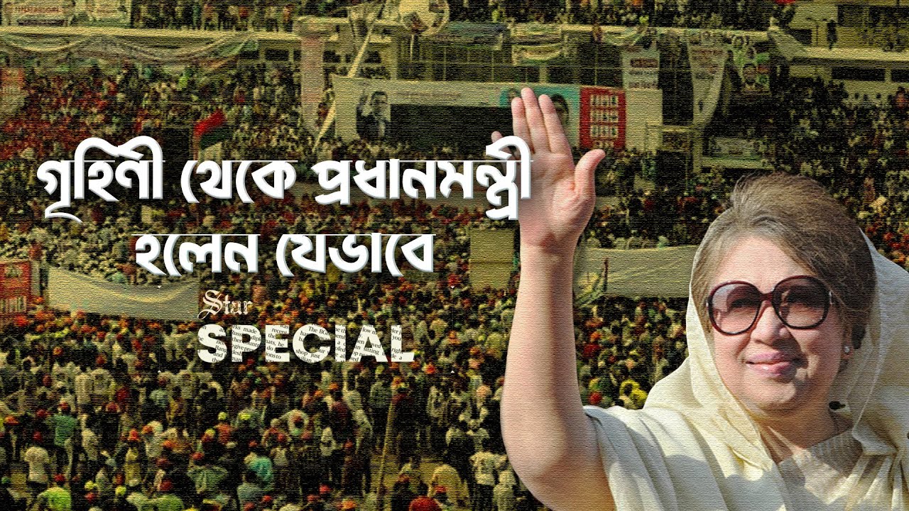 Khaleda Zia: Unassuming widow to uncompromising leader
