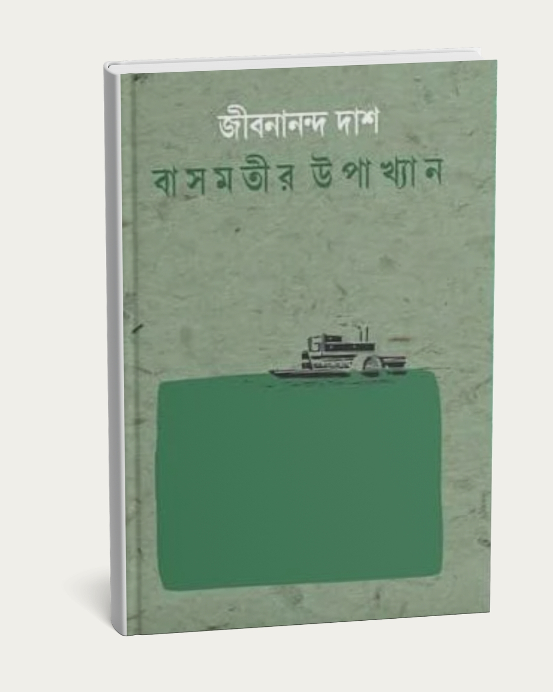 Basmatir Upakkhan