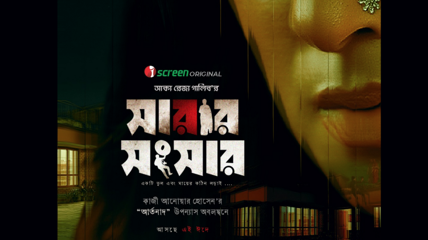 Web film ‘Sarar Sangsar’ to stream on iScreen this Eid