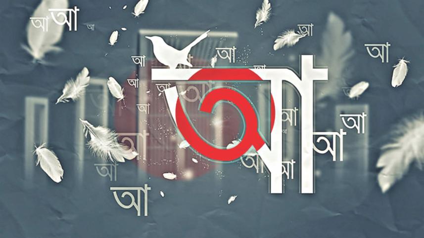 Amar Ekushey