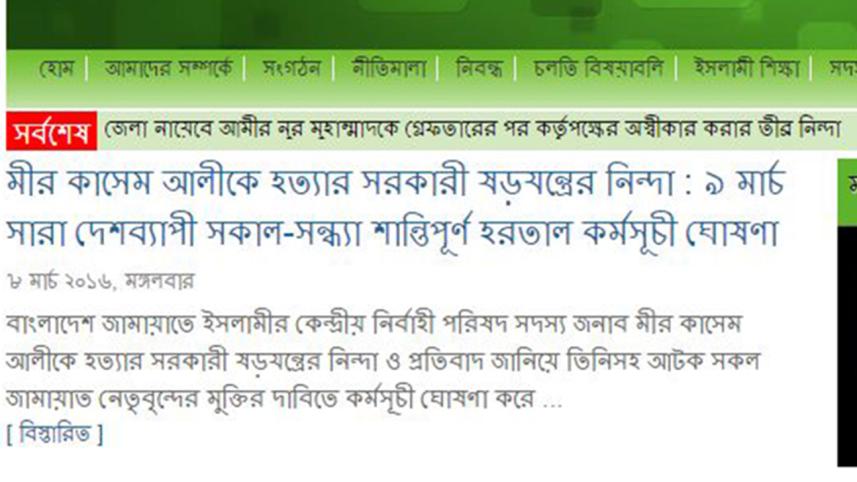 Capture-jamat-e-islami-web.jpg