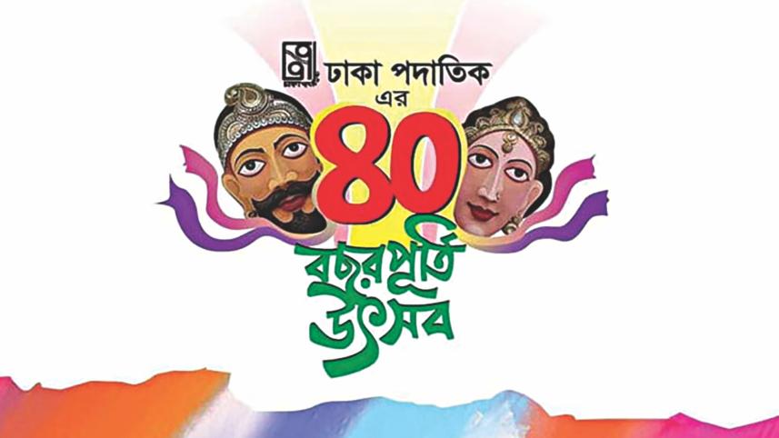 dhaka padatik.jpg