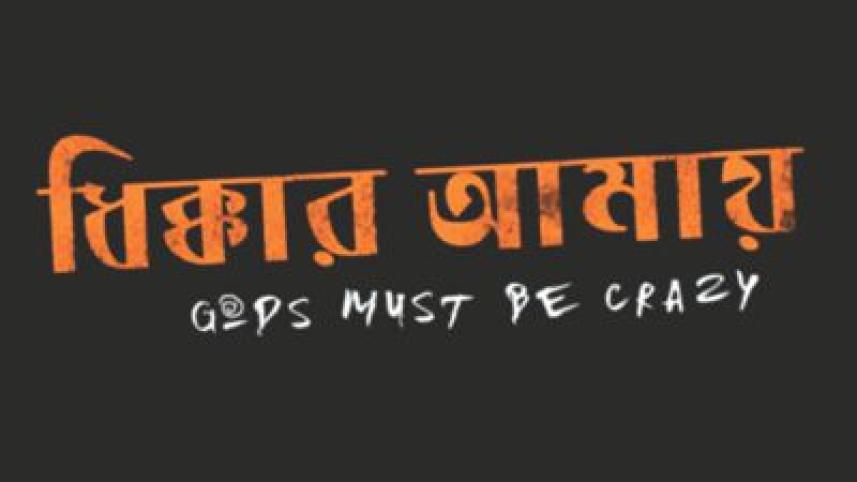 dhikkar.jpg