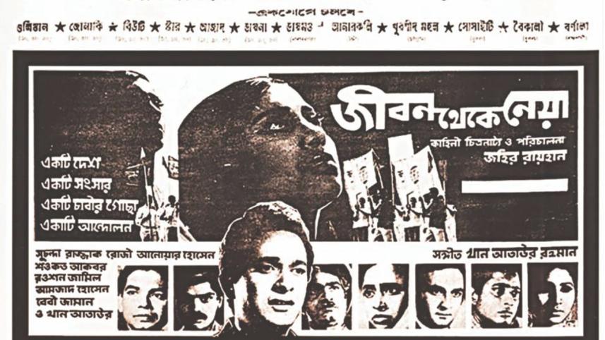 Jibon Theke neya