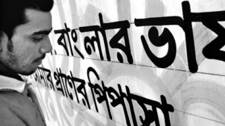 love for bangla.jpg