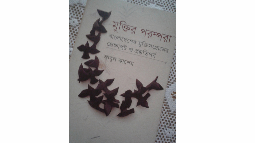 muktir prampar.jpg
