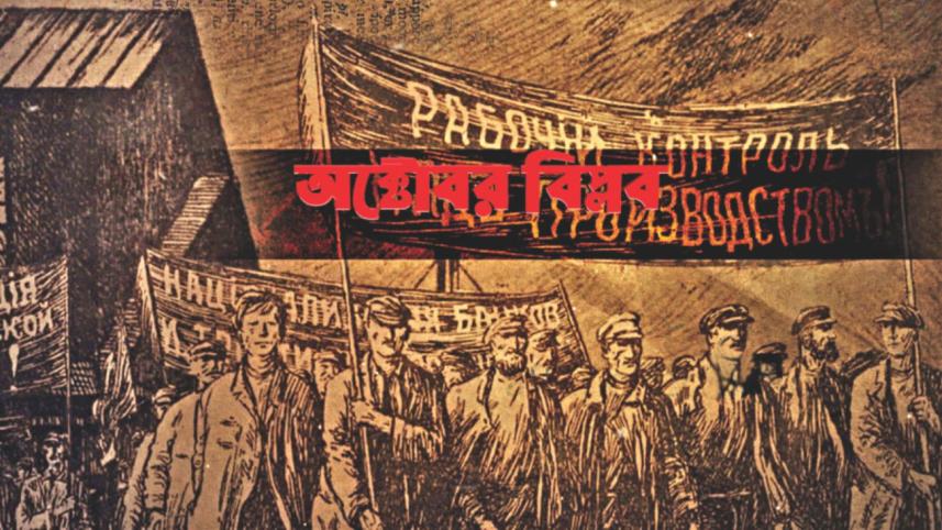October Revolution
