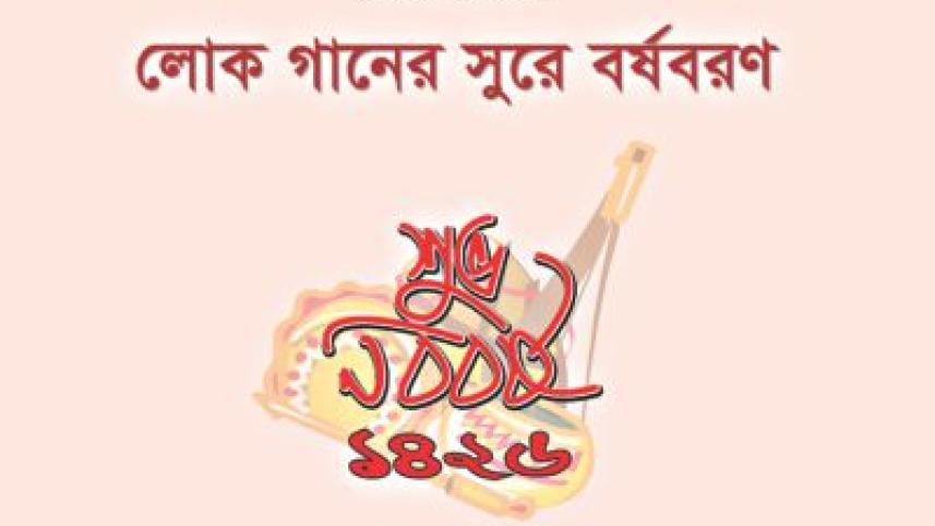 Star Melodies to present 'Loko Gaaner Shurey Borshoboron' 