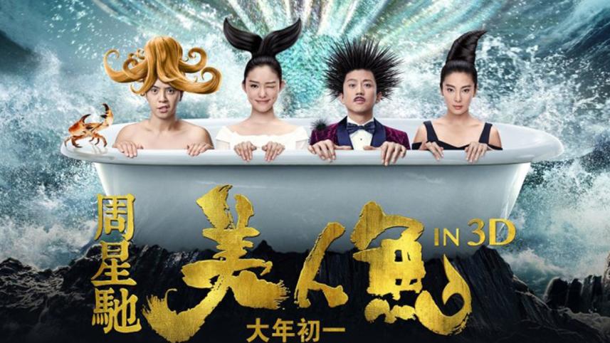 stephen-chow-themermaidfilmWB.jpg