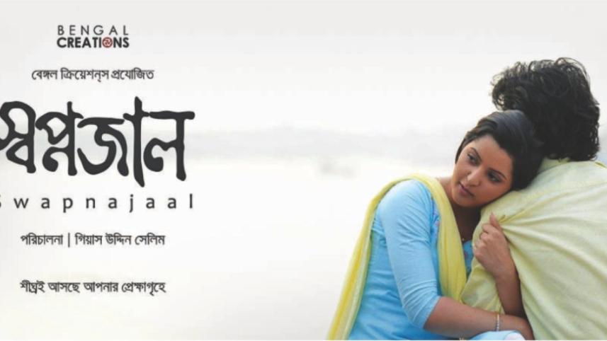 Swapnajaal