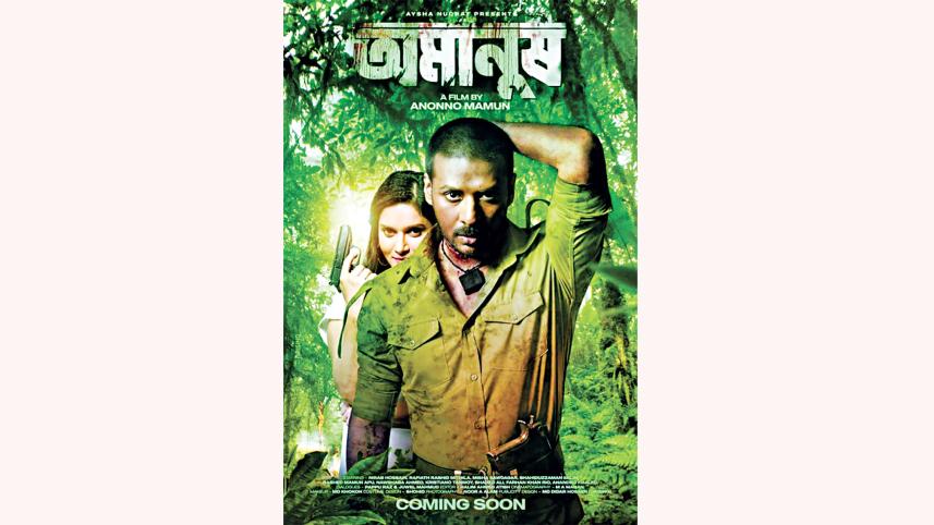 omanush_poster
