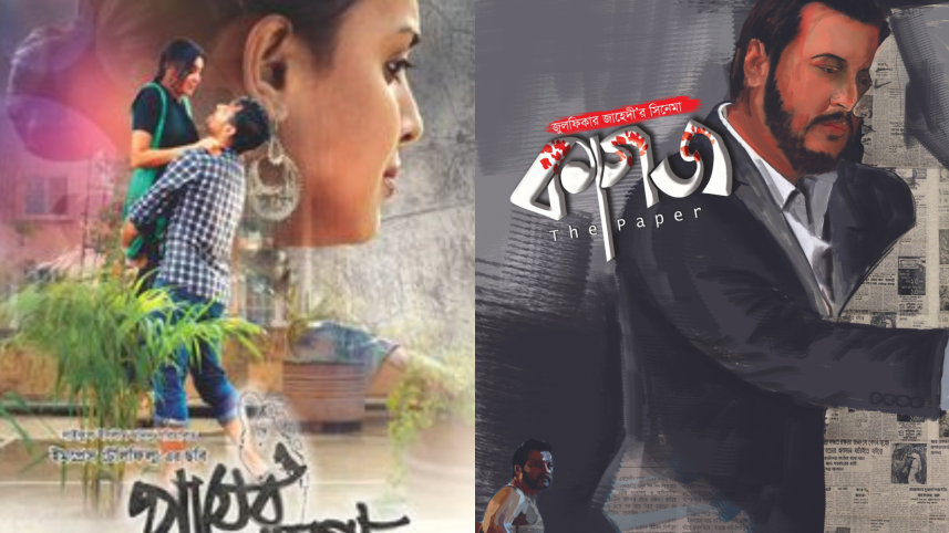 ‘Kagoj’ and ‘Payer Chhap’ released today 