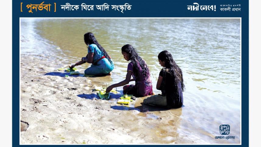 ‘Nodee Nebe!’ –An appeal to save the rivers of Bangladesh