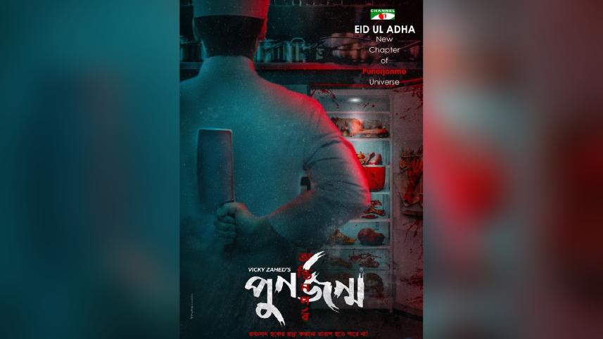 ‘Punorjonmno: Ontim Porbo’ coming this Eid-ul-Azha