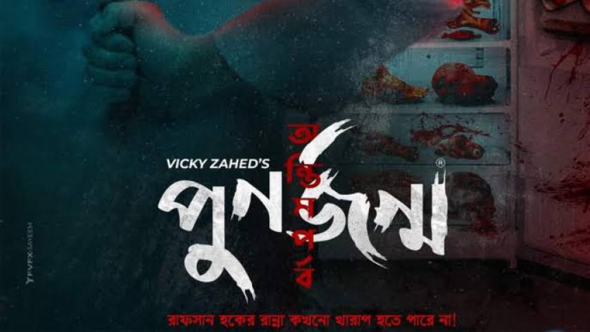 'Punorjonmo' will journey towards conclusion today