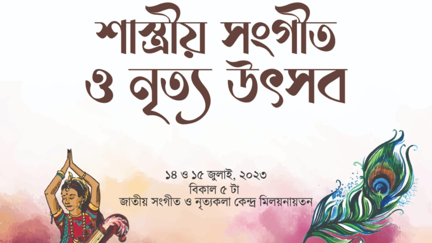 ‘Shastriosangeet Abong Nritya Utshav 2023’ to begin tomorrow