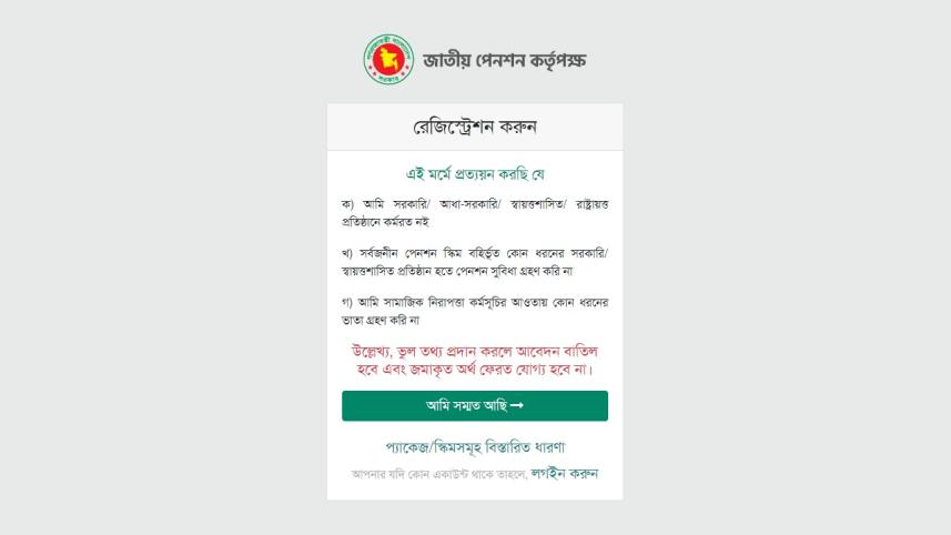 How to register for universal pension scheme