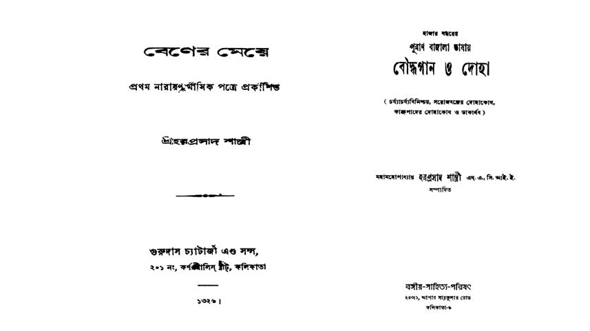 haraprasad-shastri-6.jpg