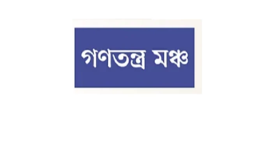 ganatantra mancha