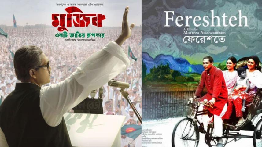 Dhaka Int’l Film Festival kicks off today, ‘Mujib’ and ‘Fereshteh’ to be screened for free