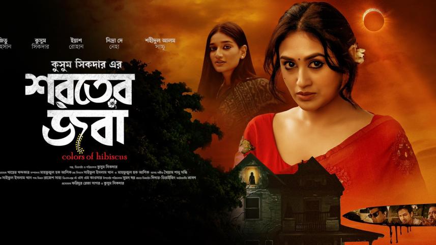 Kushum Shikder’s ‘Shoroter Joba’ hits theatres today