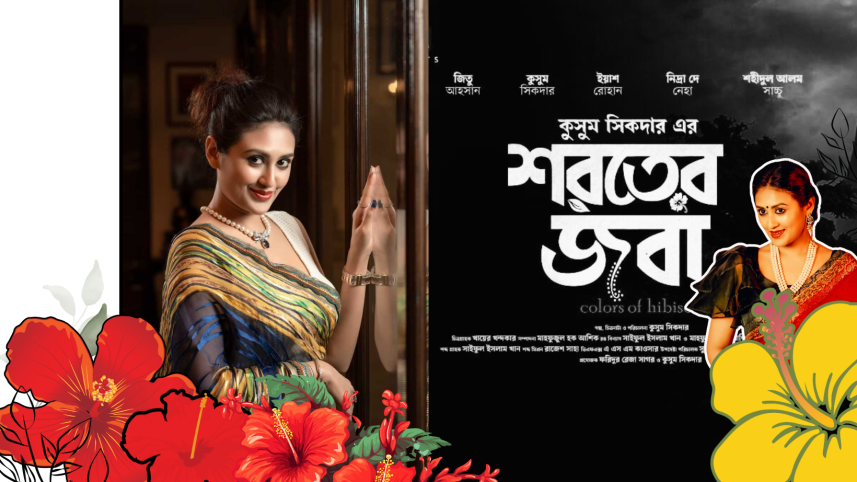 Kusum Shikder shines in her directorial debut with ‘Shoroter Joba’