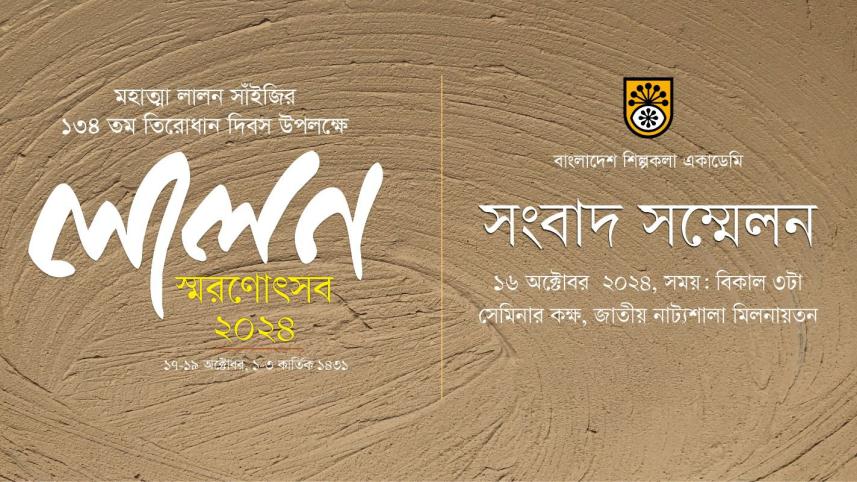 Fakir Lalon Shah (c. 1772–1890), a legendary mystic and poet revered for his profound humanistic philosophy, continues to inspire generations with his timeless songs and teachings.  Despite his humble beginnings as an uneducated peasant, Lalon’s message o