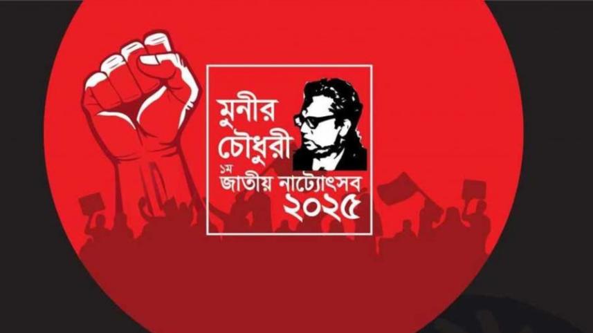 BSA to host first-ever Munier Chowdhury National Theatre Festival