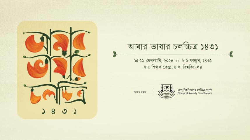 ‘Boli’, ‘Priyo Maloti’, ‘Rickshaw Girl’, ‘Fatima’ to headline Amar Bhasar Chalachchitra 1431
