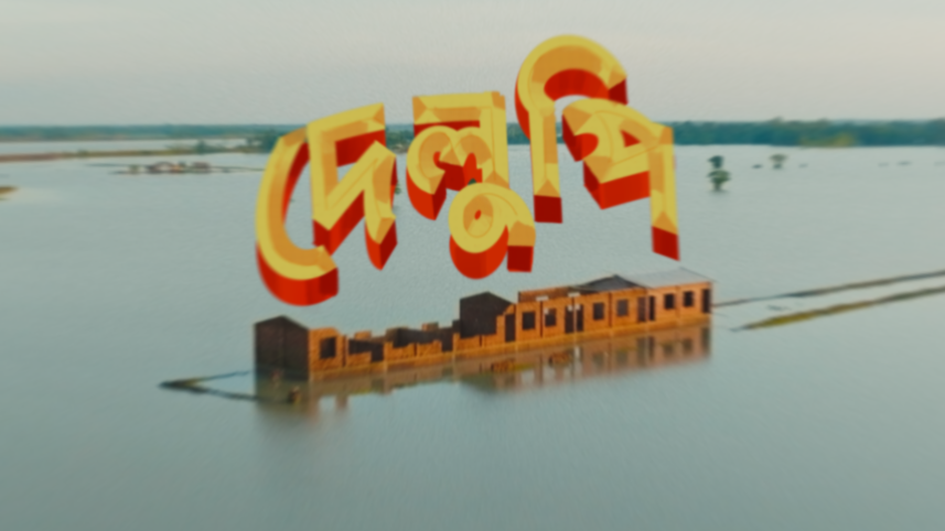Touqir Islam to make big screen debut with ‘Delupi’