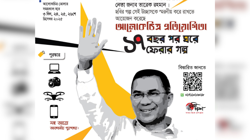 Nationwide photography contest launched to commemorate Tarique Rahman’s return