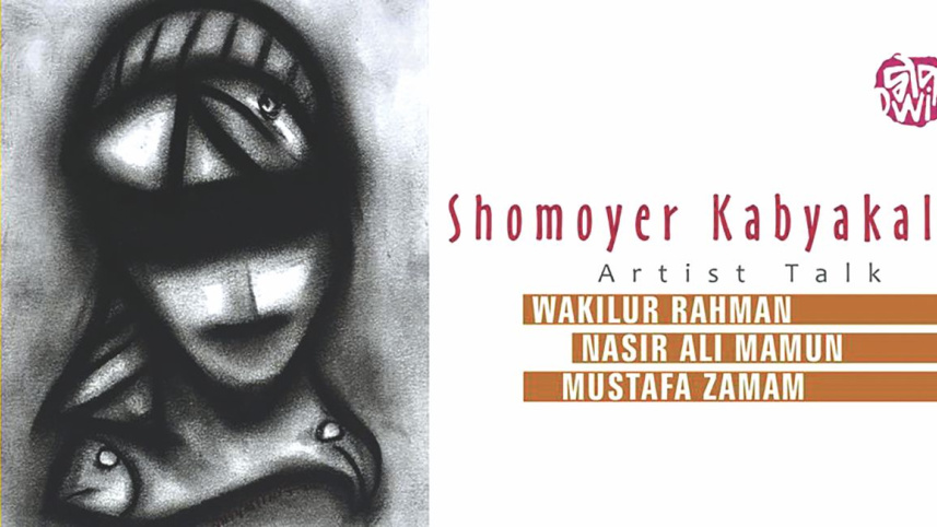 shomoyer_kabyakala