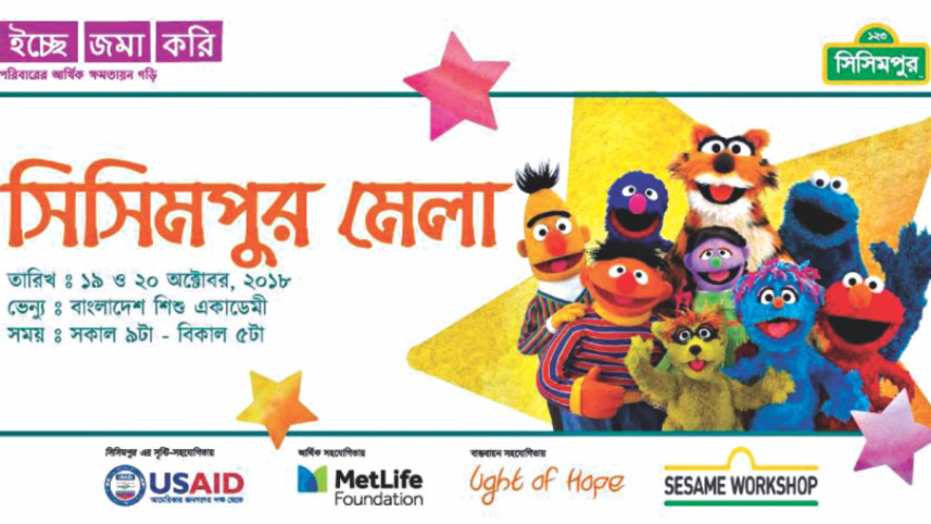 sisimpur_mela
