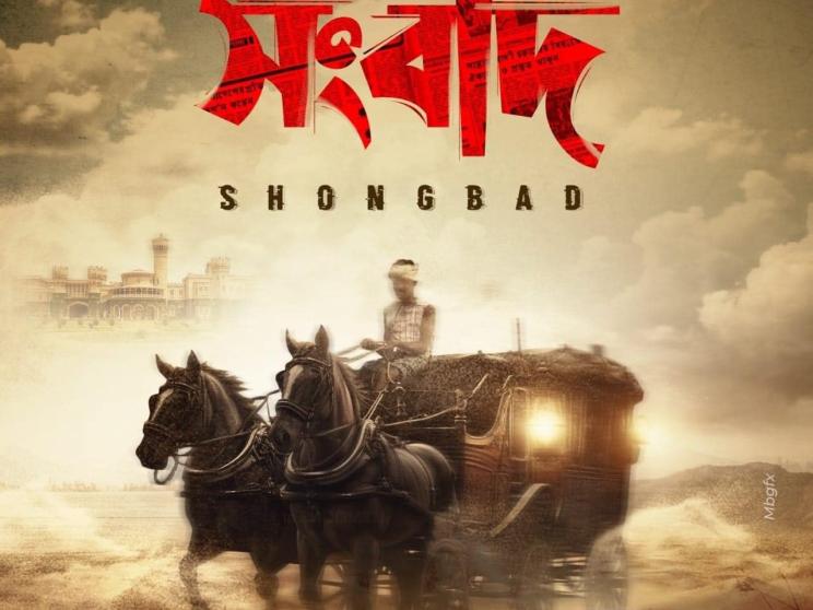 Aisha Khan, shekor movie, proshoon rahmaan, shongbad, sohel arman, fs nayeem, irfan sajjad, 