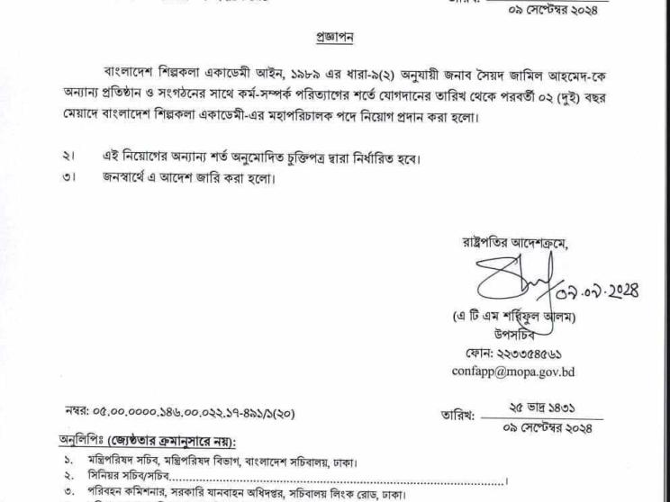 Syed Jamil Ahmed appointed as Shilpakala DG