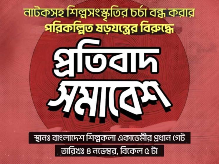 Nityapurana play halted,